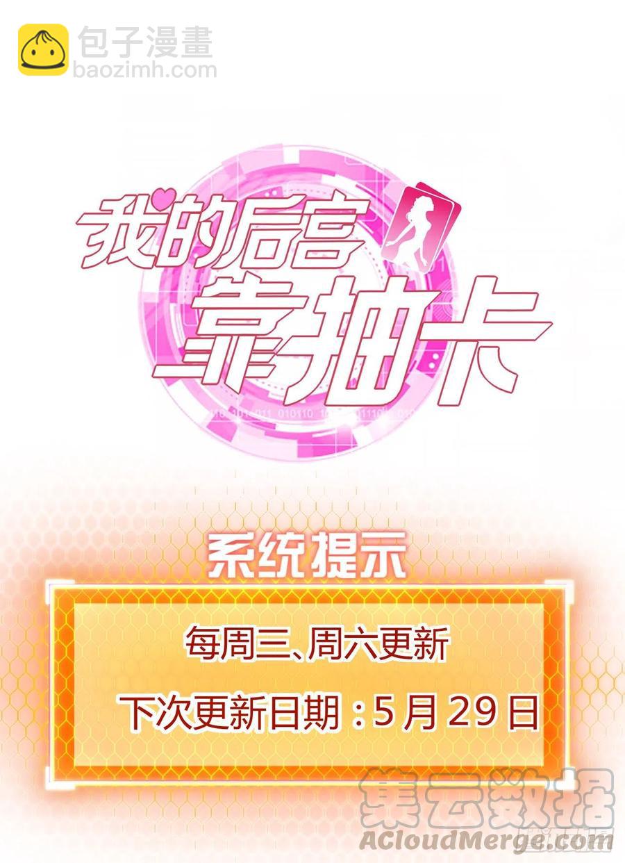 我的後宮靠抽卡 - 111-私人癖好 - 7