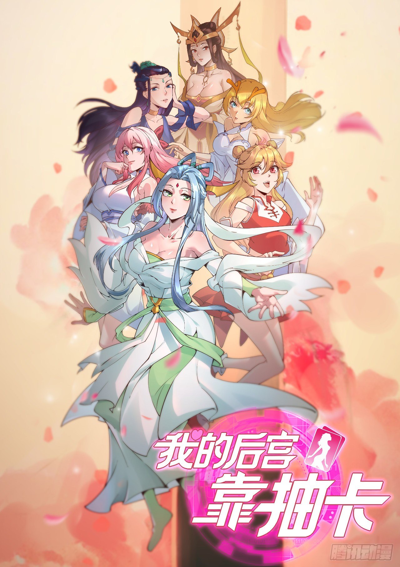 我的後宮靠抽卡 - 113-姐妹結盟 - 1