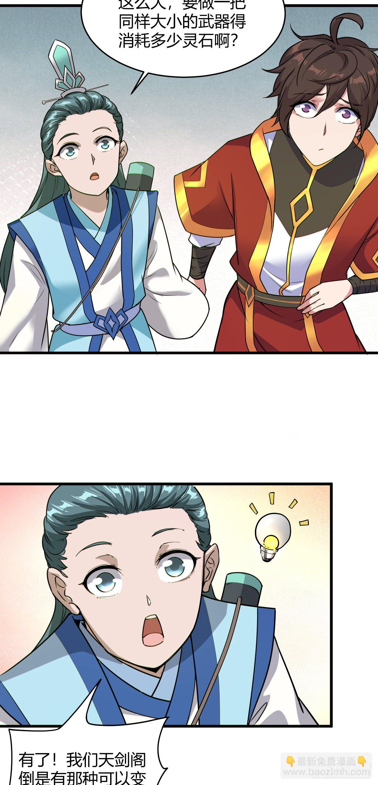 我的後宮靠抽卡 - 117·焚天閻羅炮 - 5