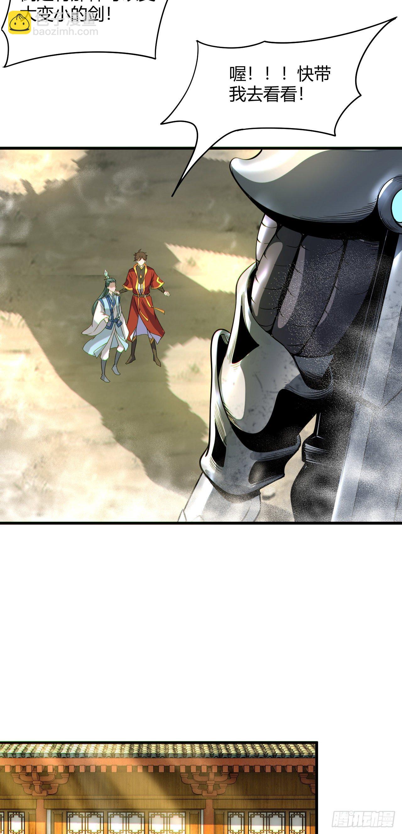 我的後宮靠抽卡 - 117·焚天閻羅炮 - 6