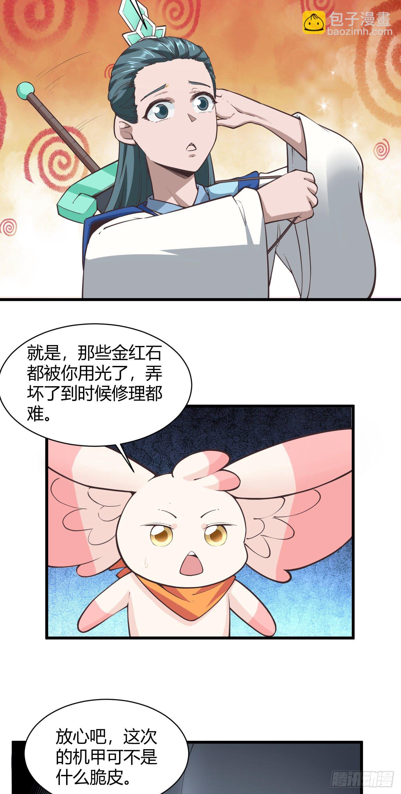 我的後宮靠抽卡 - 117·焚天閻羅炮 - 3