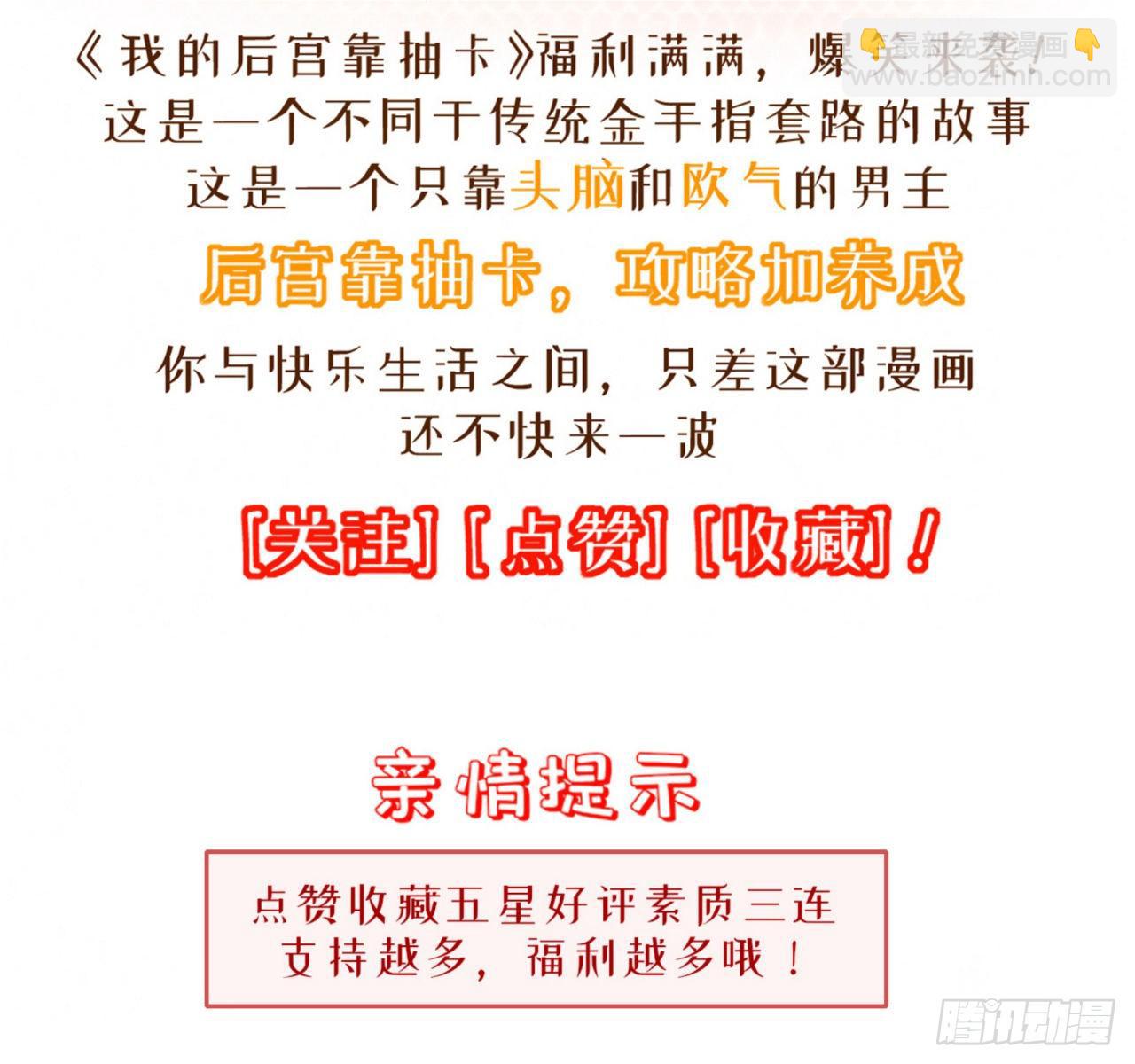 我的後宮靠抽卡 - 117·焚天閻羅炮 - 6