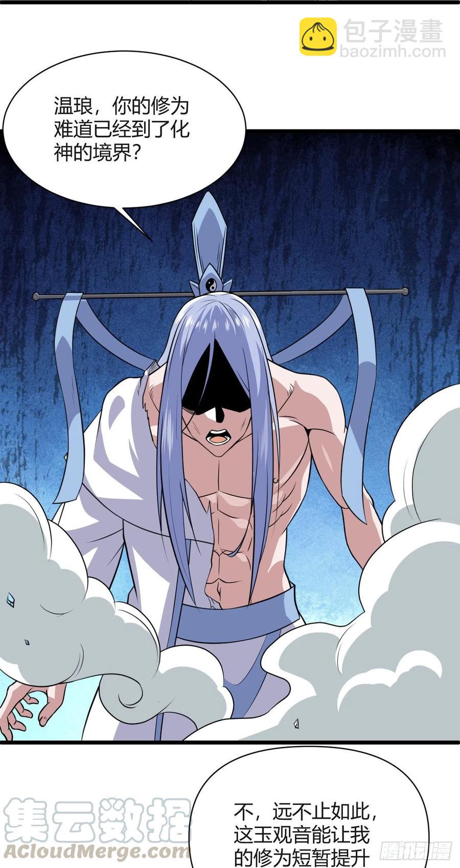 我的後宮靠抽卡 - 123·大乘境界 - 6