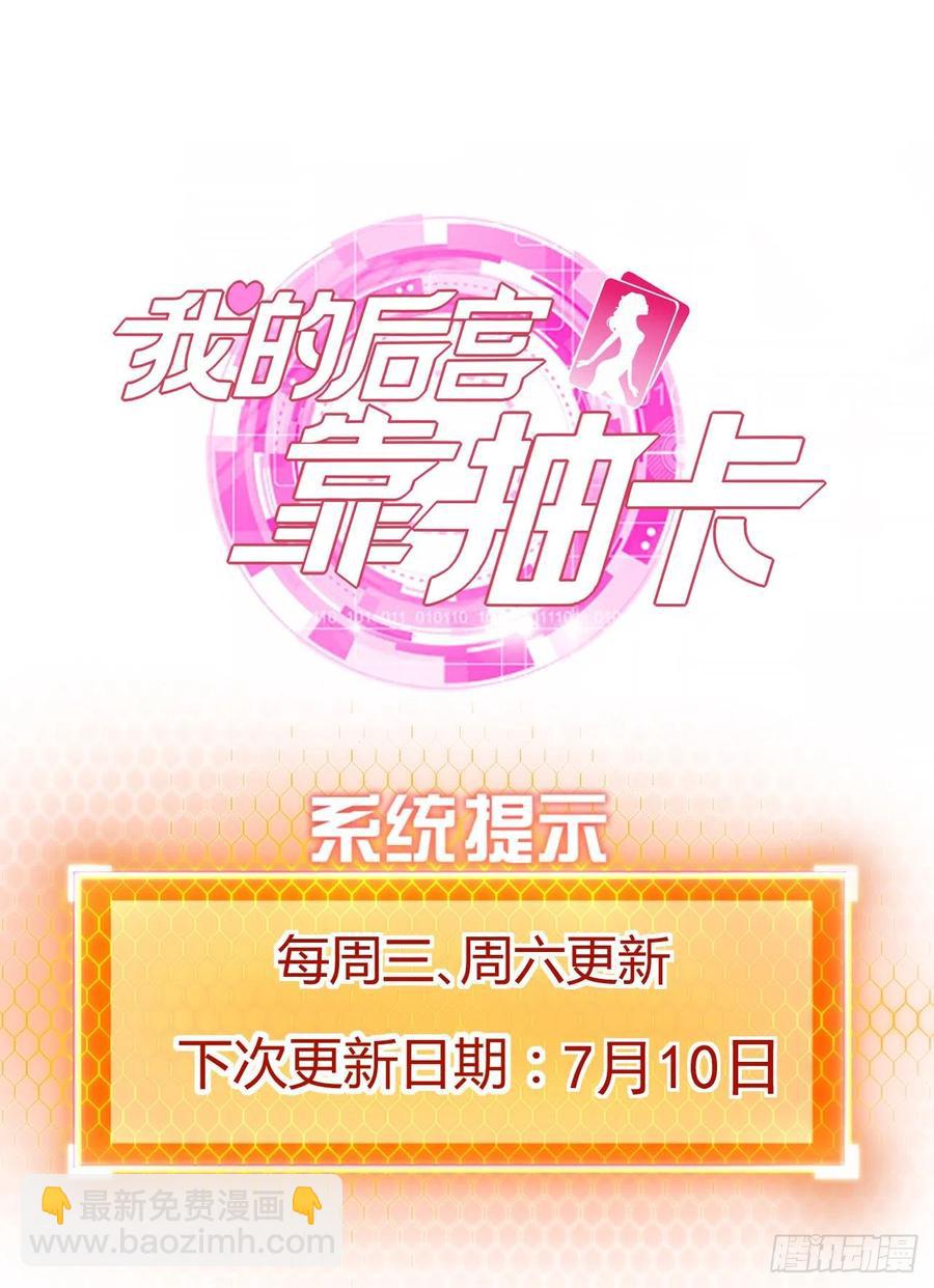 我的後宮靠抽卡 - 123·大乘境界 - 1