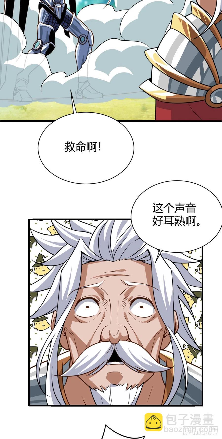 我的後宮靠抽卡 - 127·小兄弟 - 6