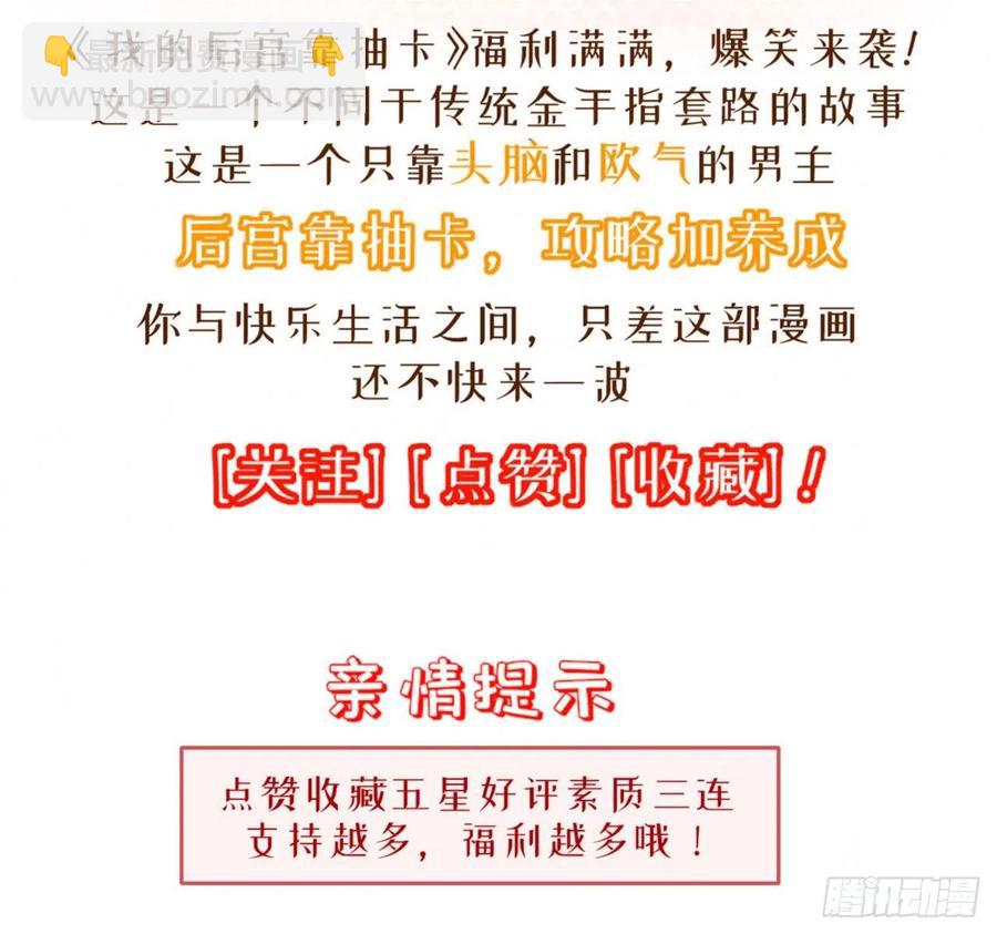 我的後宮靠抽卡 - 127·小兄弟 - 4