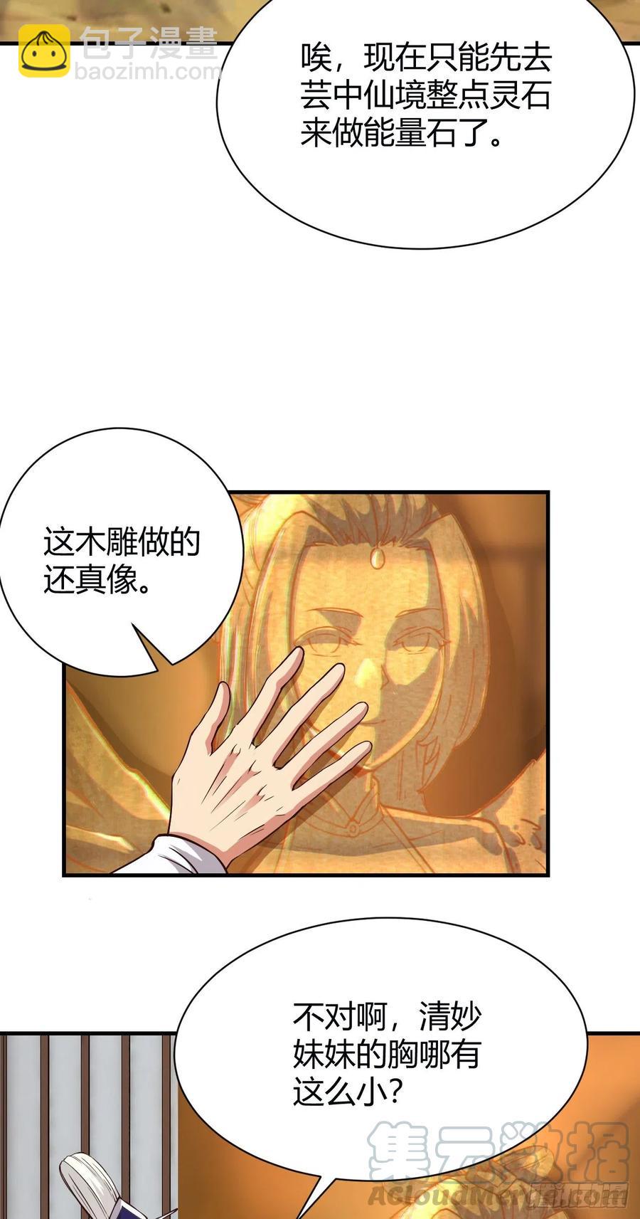 我的後宮靠抽卡 - 129-心意相通 - 3