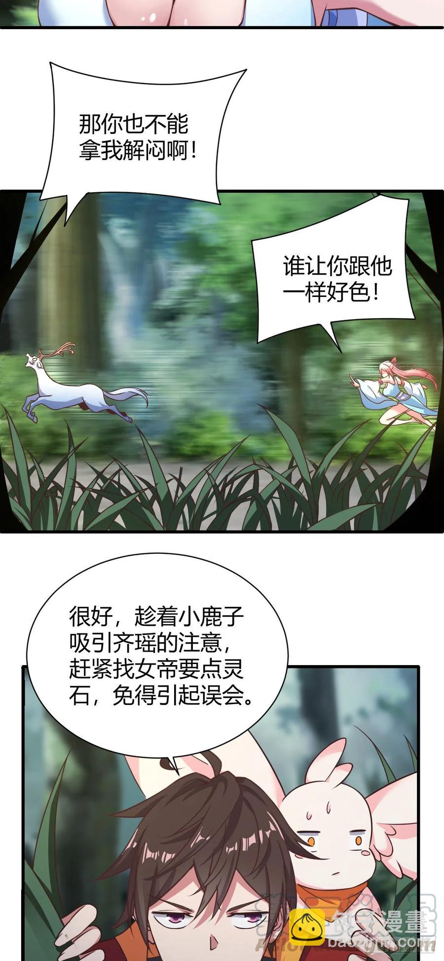 我的後宮靠抽卡 - 129-心意相通 - 1