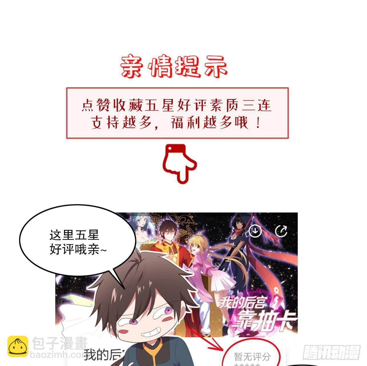 我的後宮靠抽卡 - 13-女神的“包養”(2/2) - 1