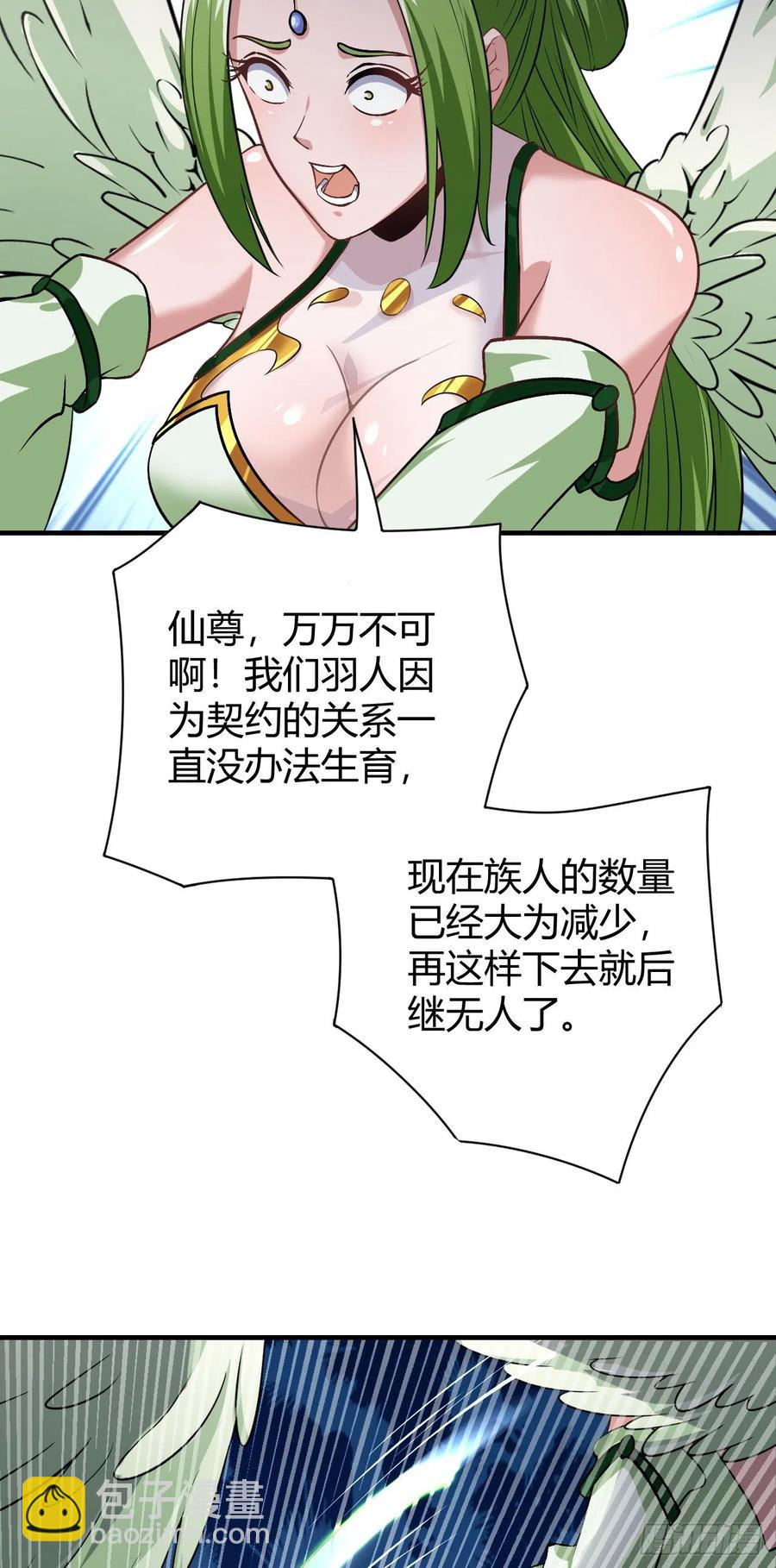 我的後宮靠抽卡 - 131-三十六式 - 6