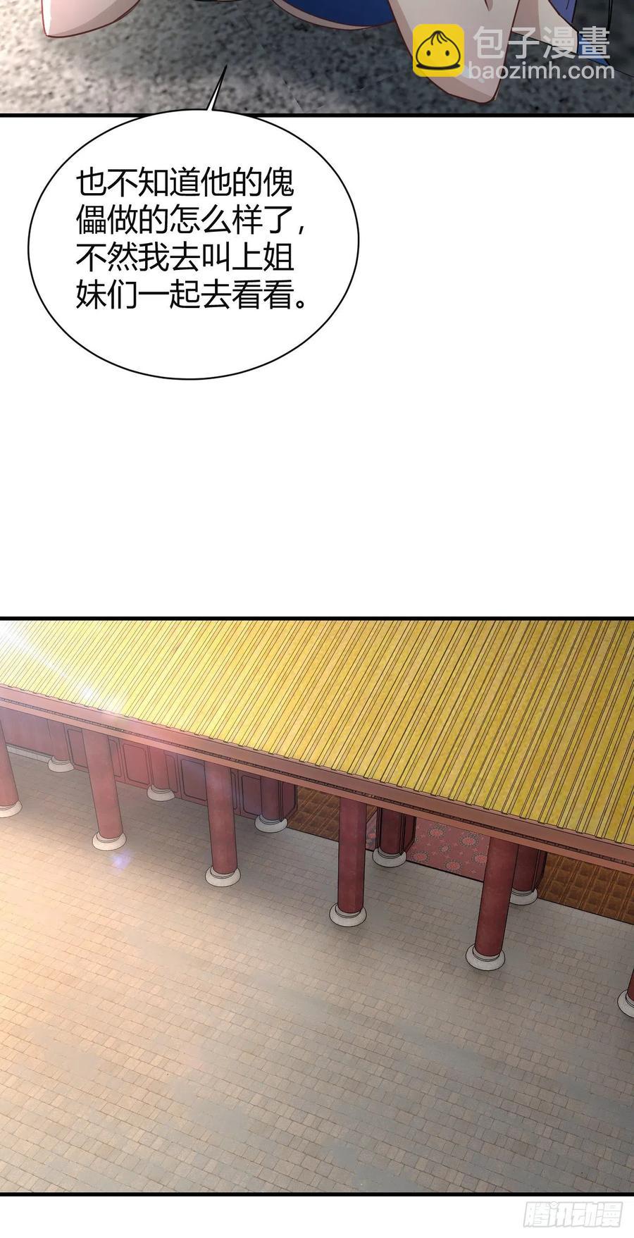 我的後宮靠抽卡 - 131-三十六式 - 4