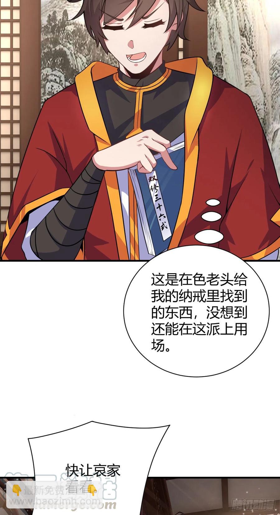 我的後宮靠抽卡 - 131-三十六式 - 5