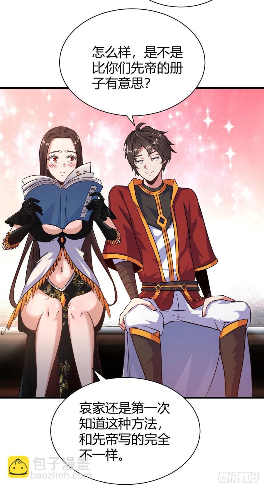 我的後宮靠抽卡 - 131-三十六式 - 2