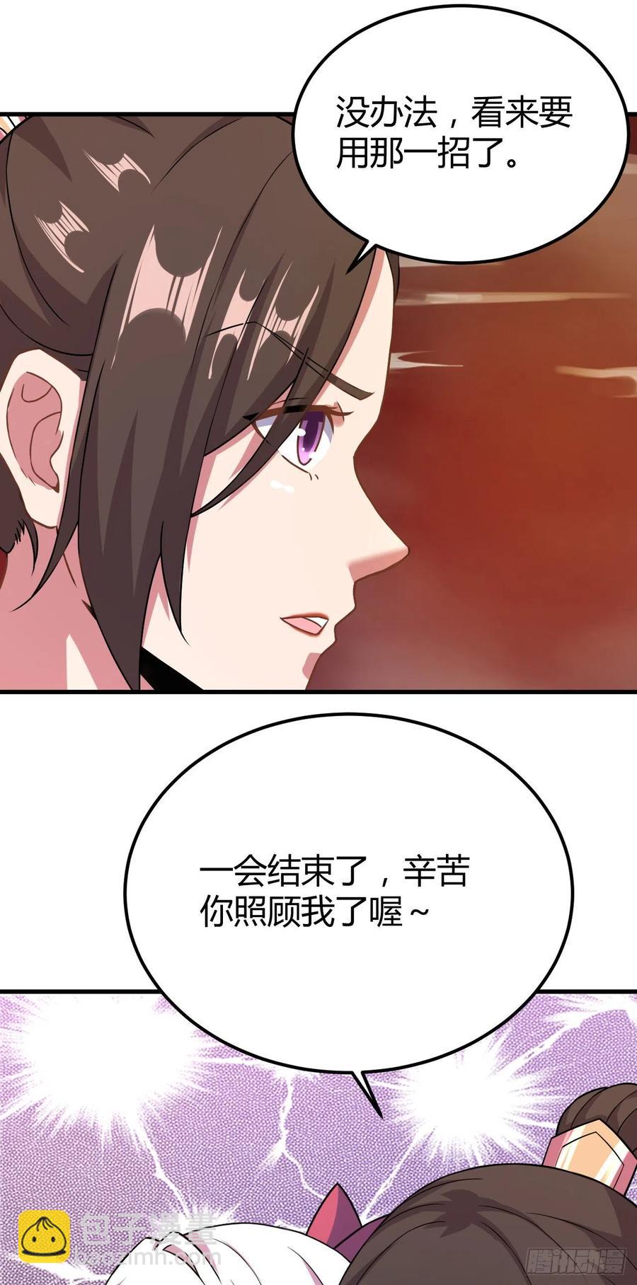 我的後宮靠抽卡 - 139-團戰 - 2