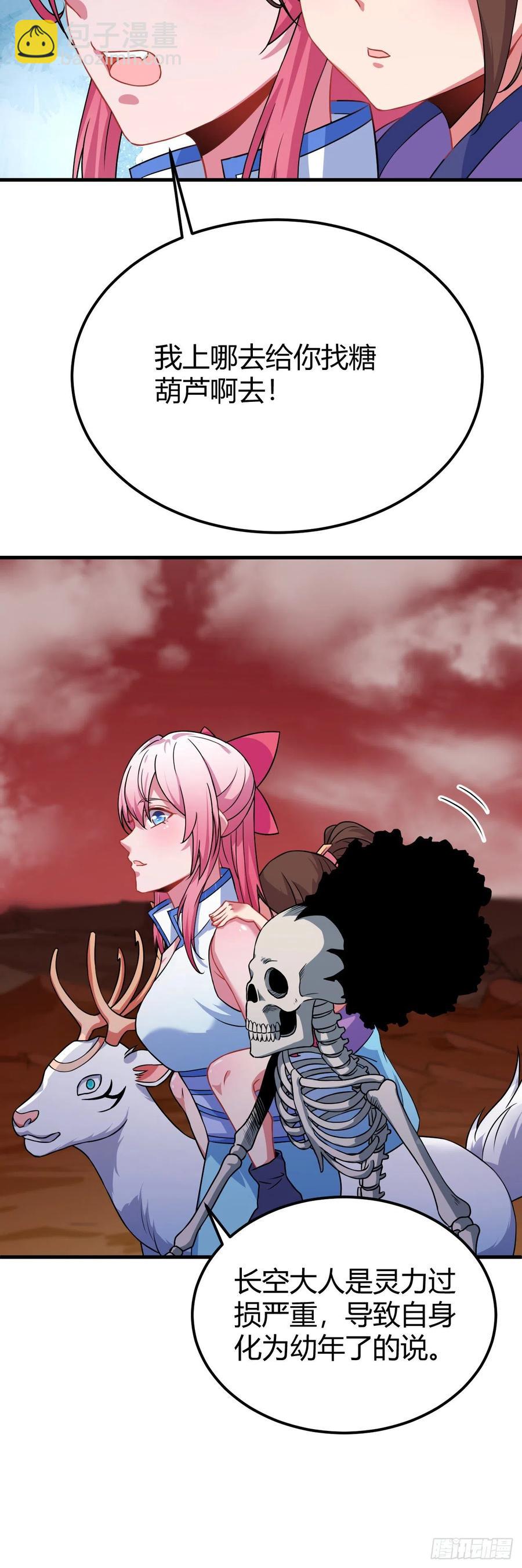 我的後宮靠抽卡 - 141-姐姐我怕 - 4