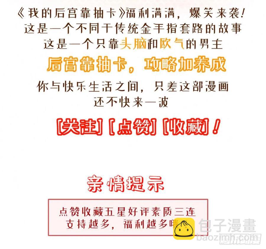 我的後宮靠抽卡 - 141-姐姐我怕 - 4