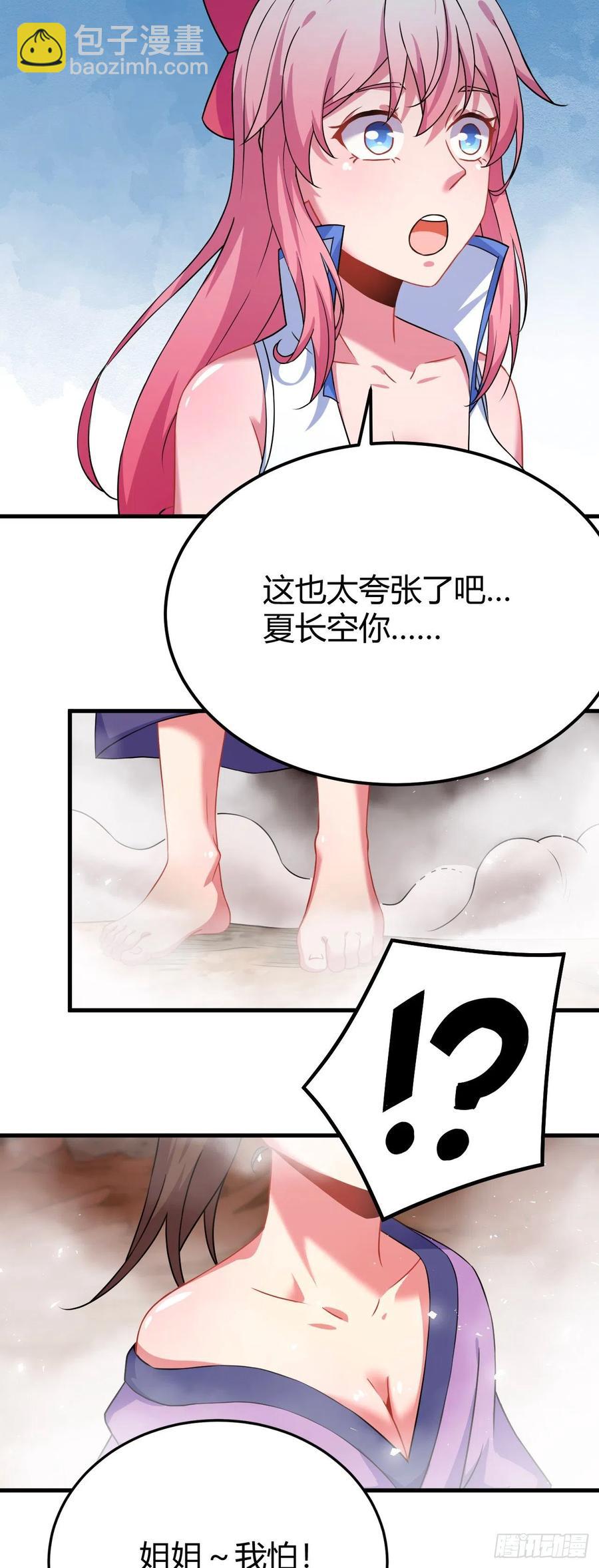 我的後宮靠抽卡 - 141-姐姐我怕 - 6