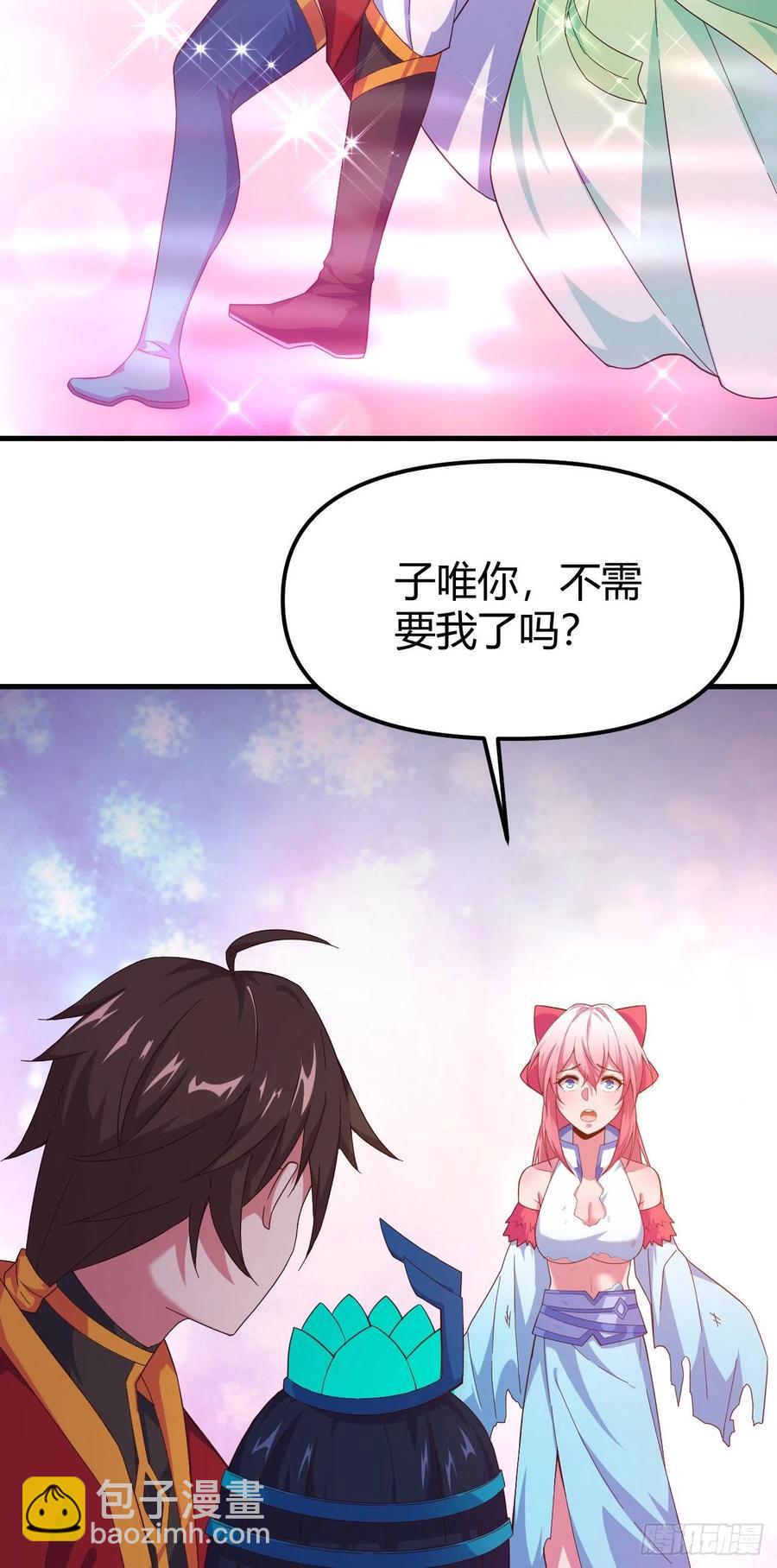 我的後宮靠抽卡 - 147-七魔將-恐懼 - 4