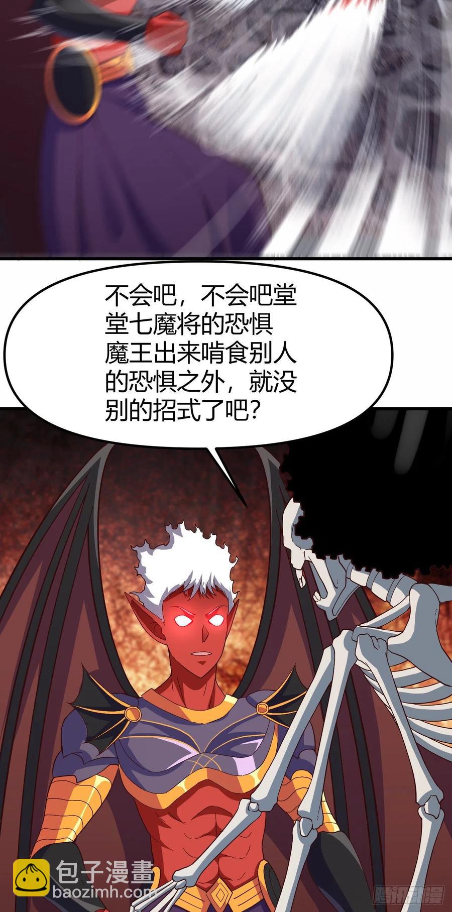 我的後宮靠抽卡 - 147-七魔將-恐懼 - 7