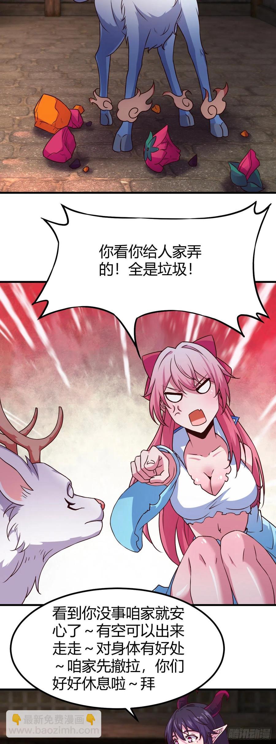 我的後宮靠抽卡 - 153-好害羞！ - 6