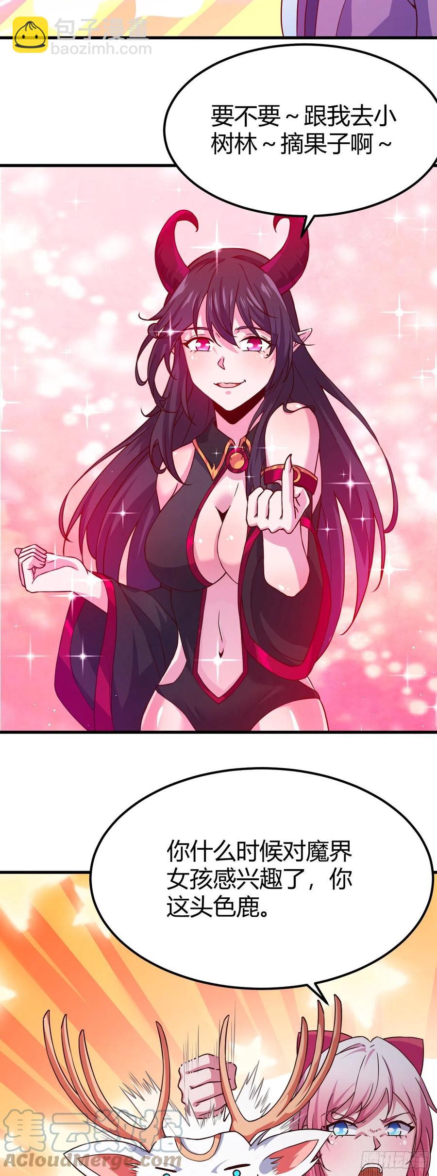 我的後宮靠抽卡 - 153-好害羞！ - 3