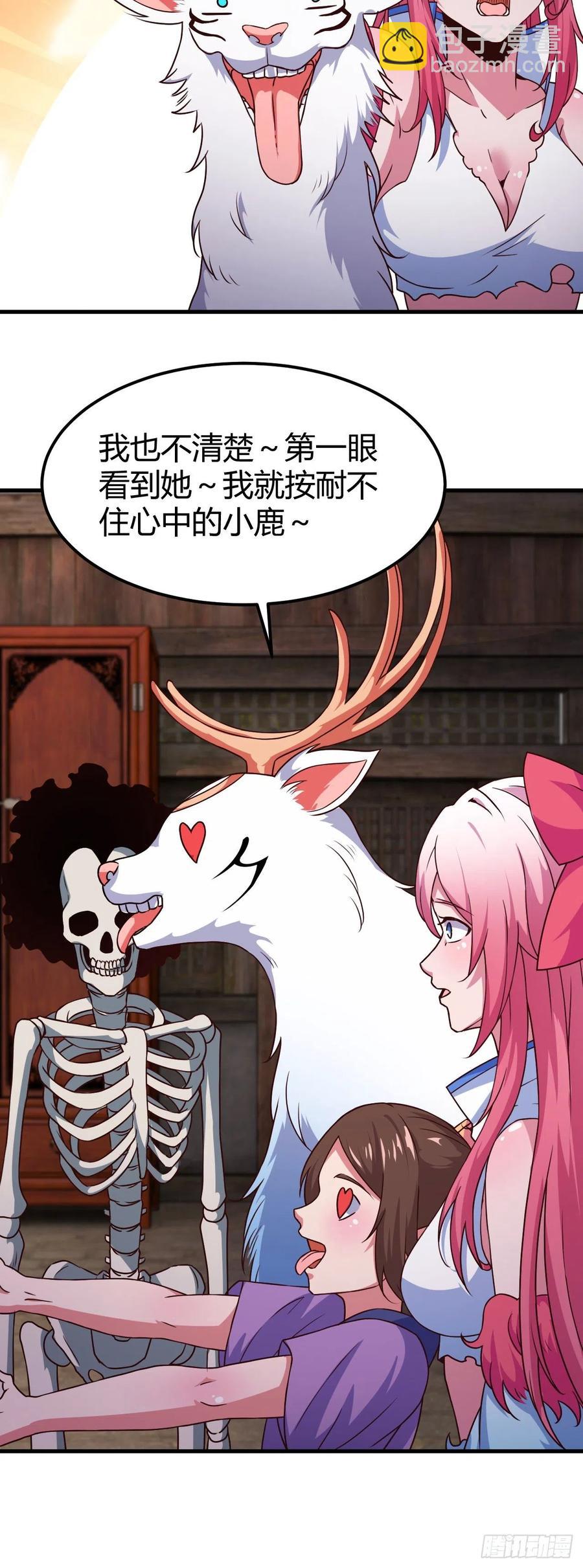 我的後宮靠抽卡 - 153-好害羞！ - 4