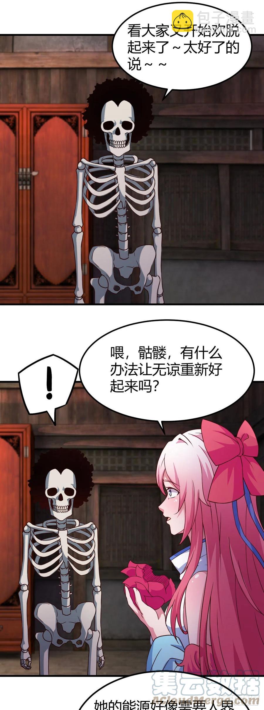 我的後宮靠抽卡 - 153-好害羞！ - 5