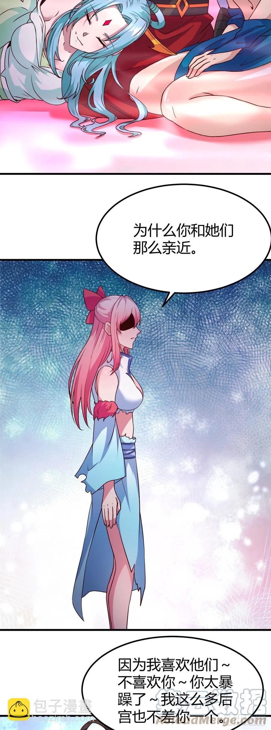 我的後宮靠抽卡 - 153-好害羞！ - 3