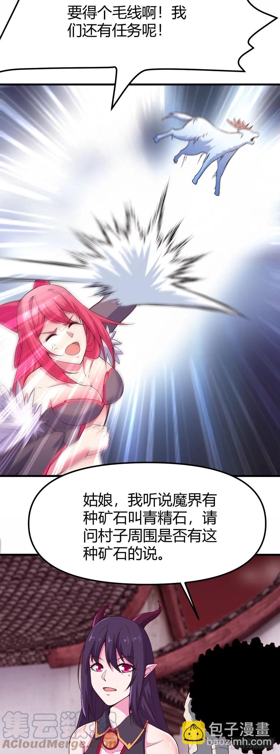 我的後宮靠抽卡 - 155-任務開啓 - 3