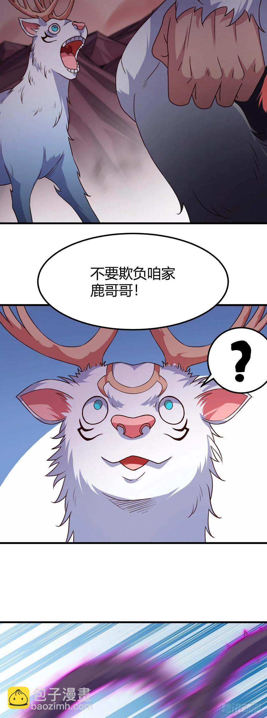 我的後宮靠抽卡 - 157-雪怪 - 6