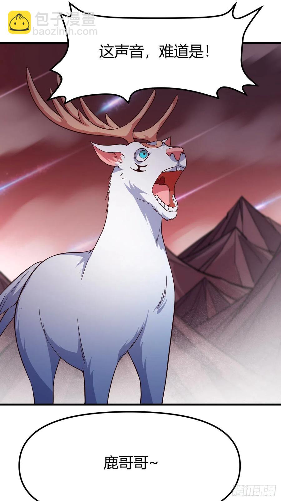 我的後宮靠抽卡 - 157-雪怪 - 2