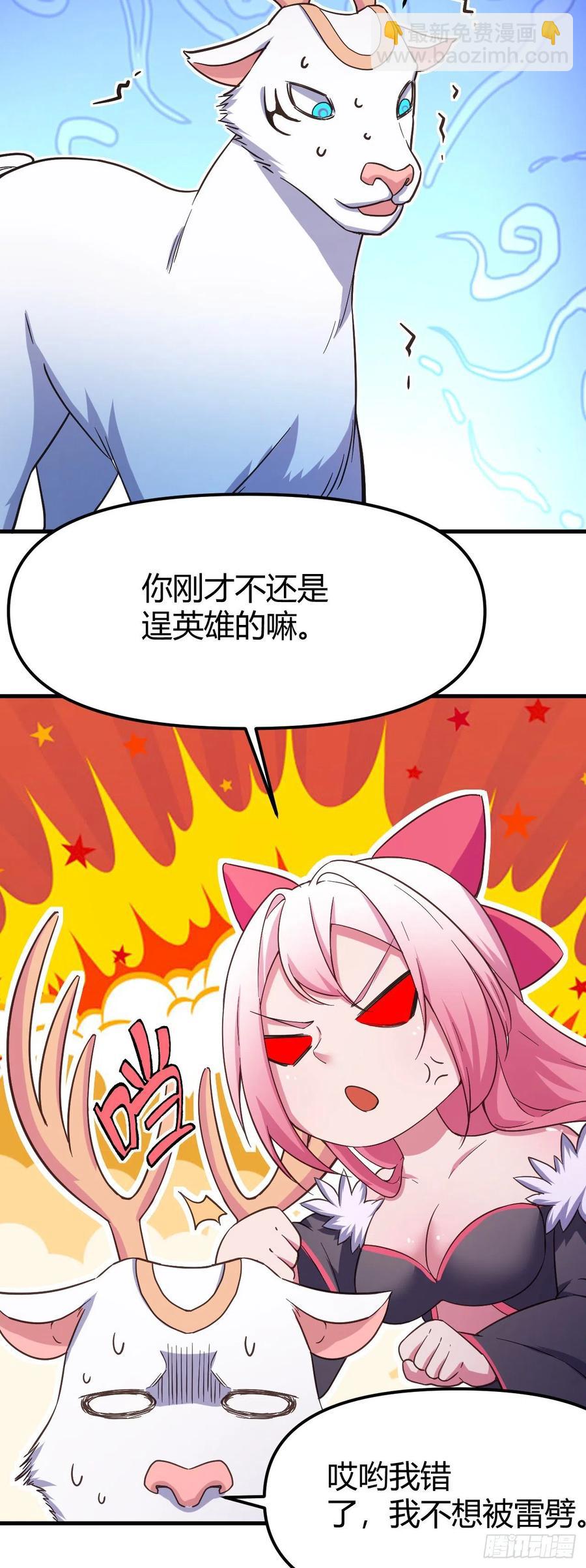 我的後宮靠抽卡 - 157-雪怪 - 4