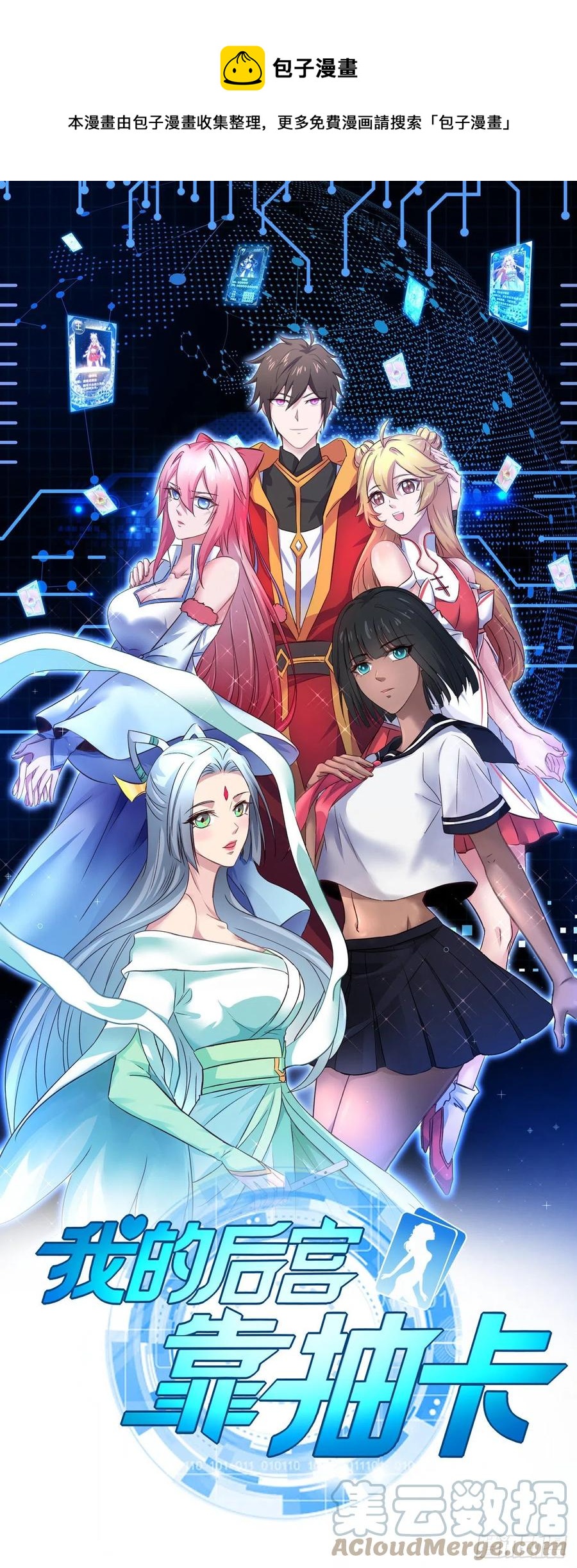 我的後宮靠抽卡 - 159-聖魂晶石 - 1