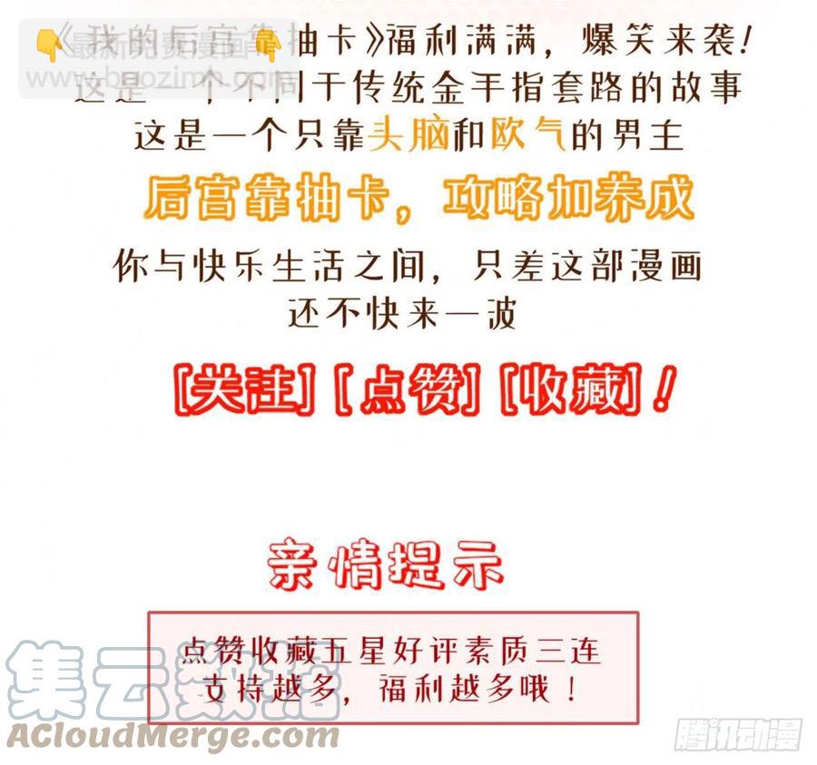 我的後宮靠抽卡 - 171-順利脫逃 - 3