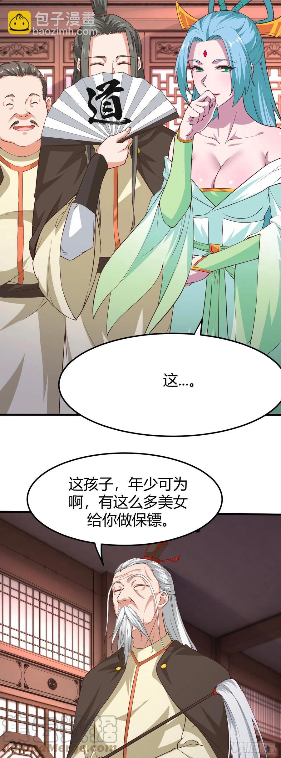 我的後宮靠抽卡 - 173-後宮保鏢 - 5