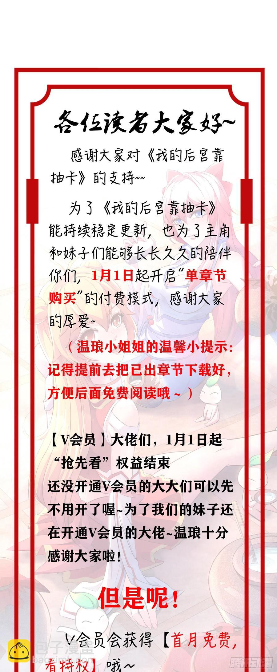 我的後宮靠抽卡 - 173-後宮保鏢 - 5