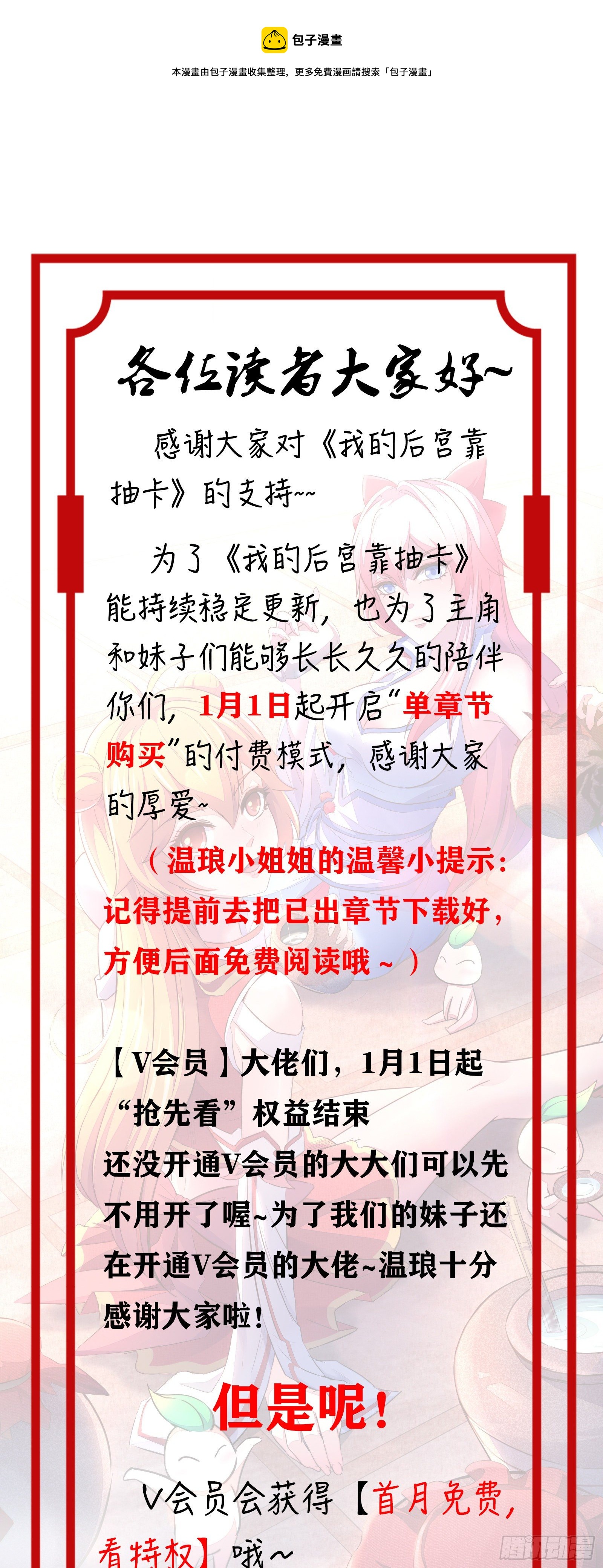 我的後宮靠抽卡 - 公告 - 1