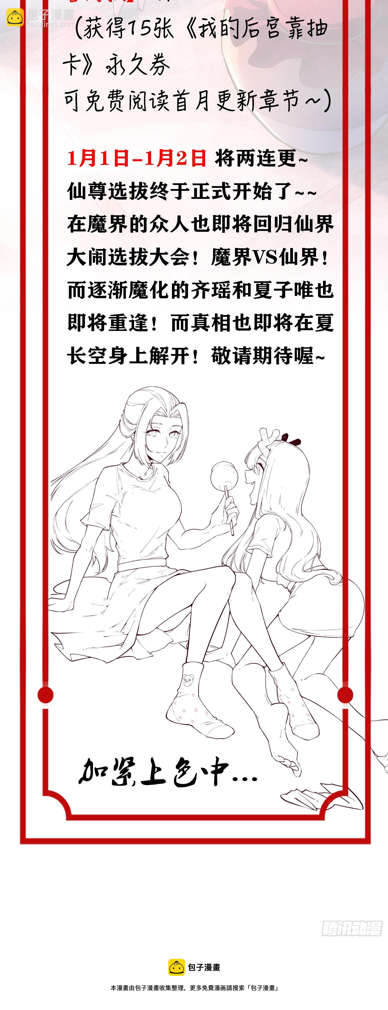 我的後宮靠抽卡 - 公告 - 1