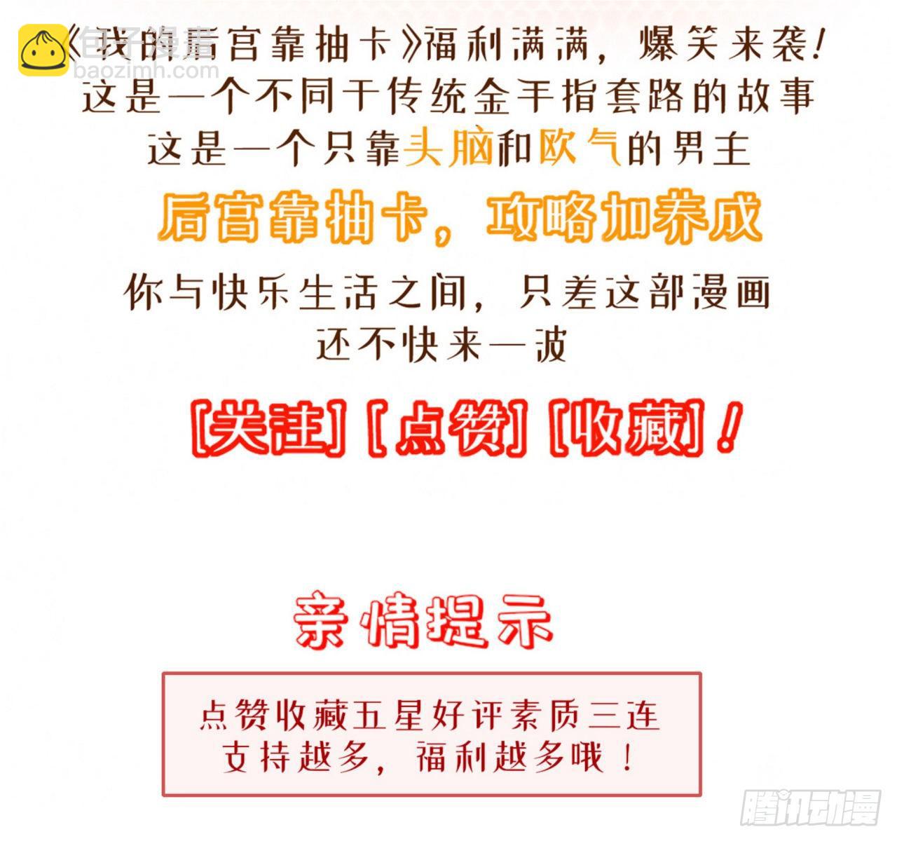 我的後宮靠抽卡 - 180-孫幼娘VS韓千絕 - 2