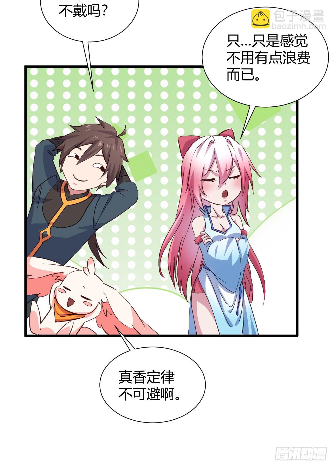 我的後宮靠抽卡 - 19-啪啪打臉(2/2) - 2