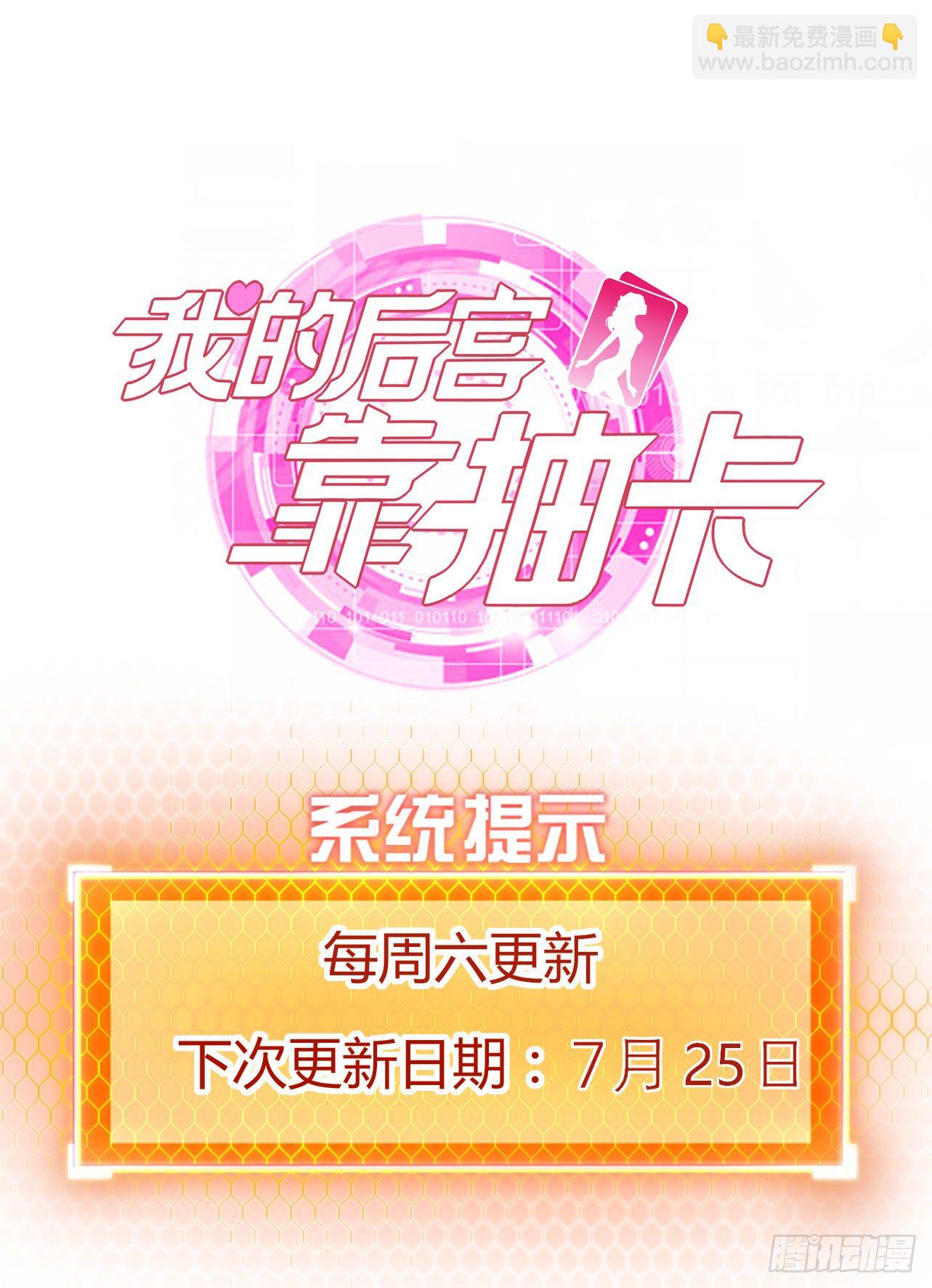 我的後宮靠抽卡 - 19-啪啪打臉(2/2) - 3