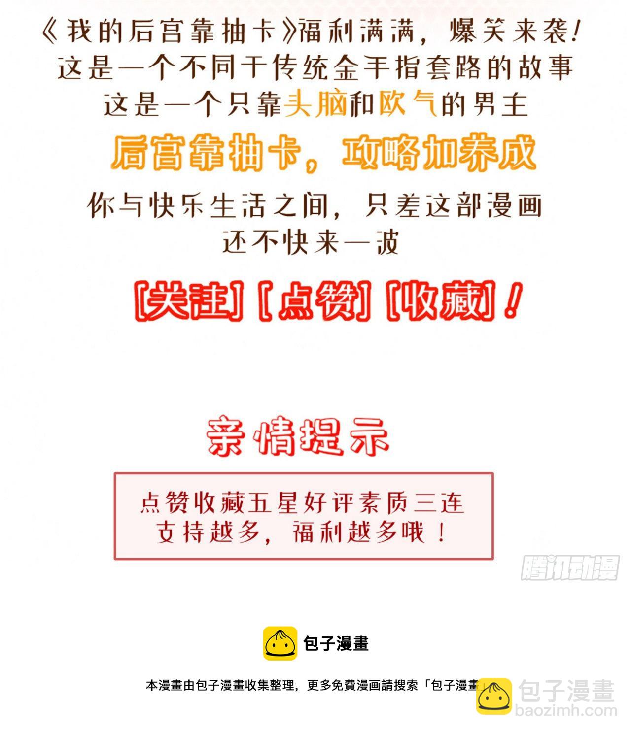 我的後宮靠抽卡 - 189-魔界入侵 - 2