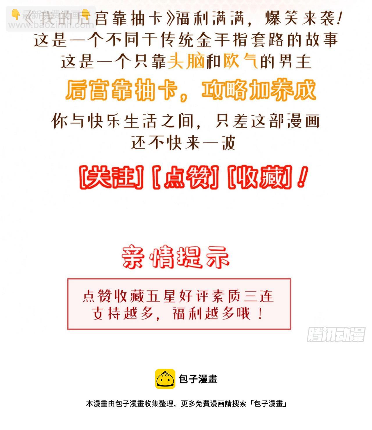 我的後宮靠抽卡 - 191-各自爲戰 - 2