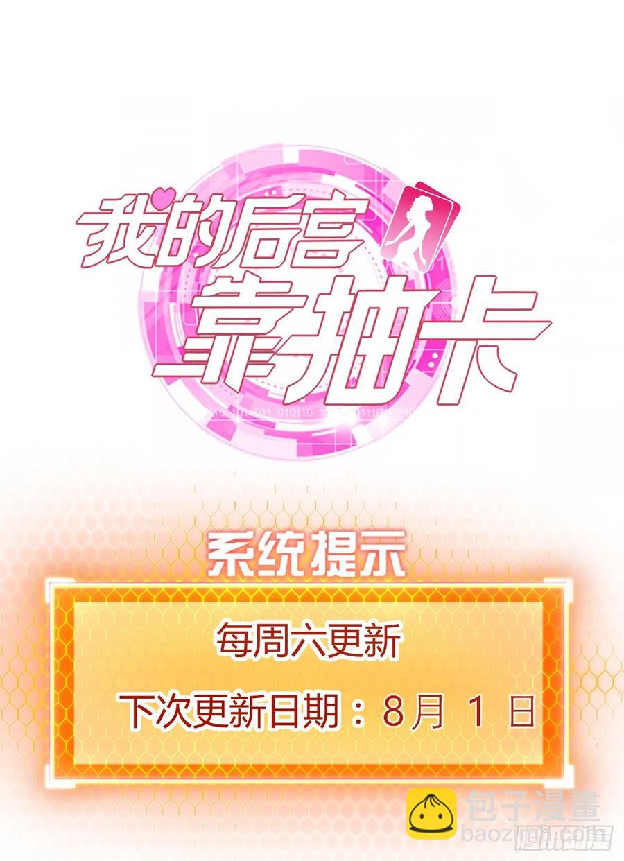 我的後宮靠抽卡 - 21-抱緊我(2/2) - 1