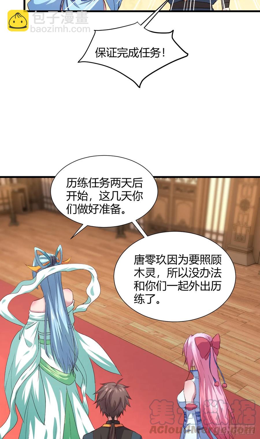 我的後宮靠抽卡 - 23-笑比哭難看(1/2) - 1