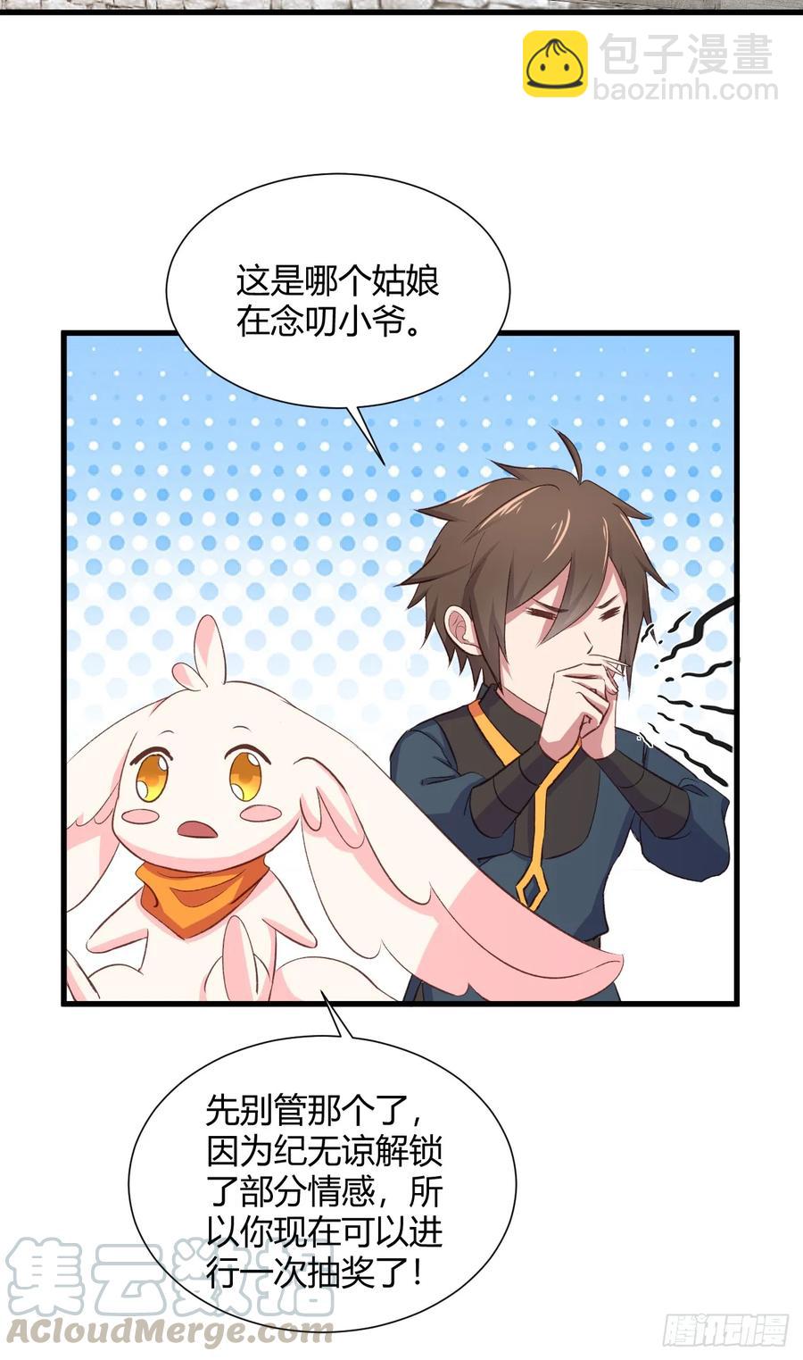 我的後宮靠抽卡 - 23-笑比哭難看(1/2) - 5