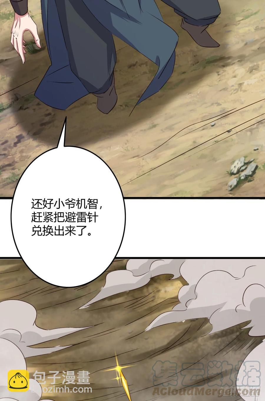 我的後宮靠抽卡 - 25-野狼disco(2/2) - 5