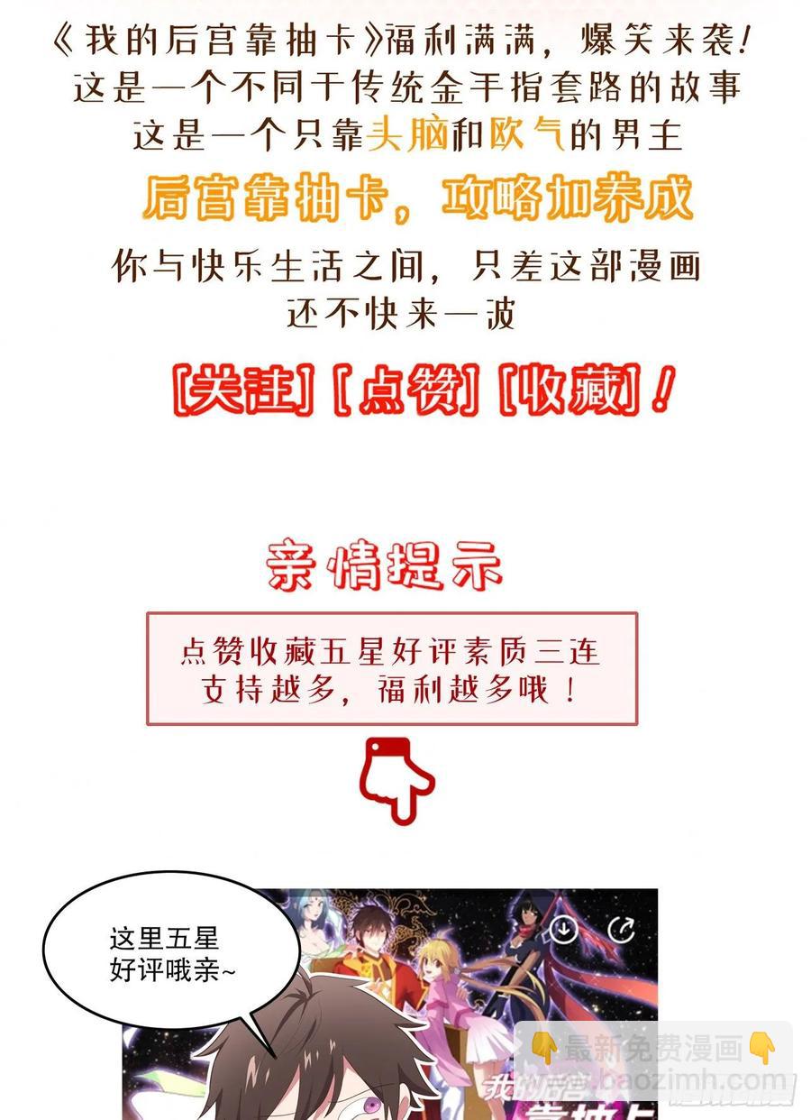 我的後宮靠抽卡 - 25-野狼disco(2/2) - 2