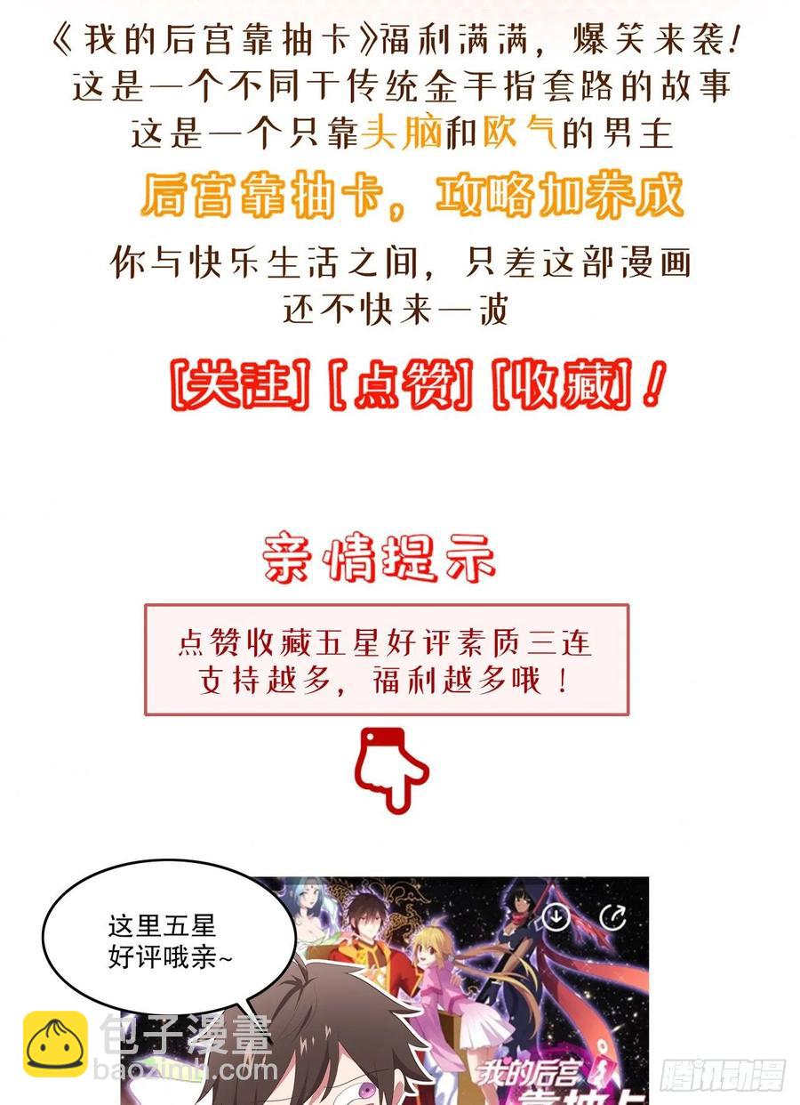 我的後宮靠抽卡 - 29-惹哭她的只能是我(2/2) - 3