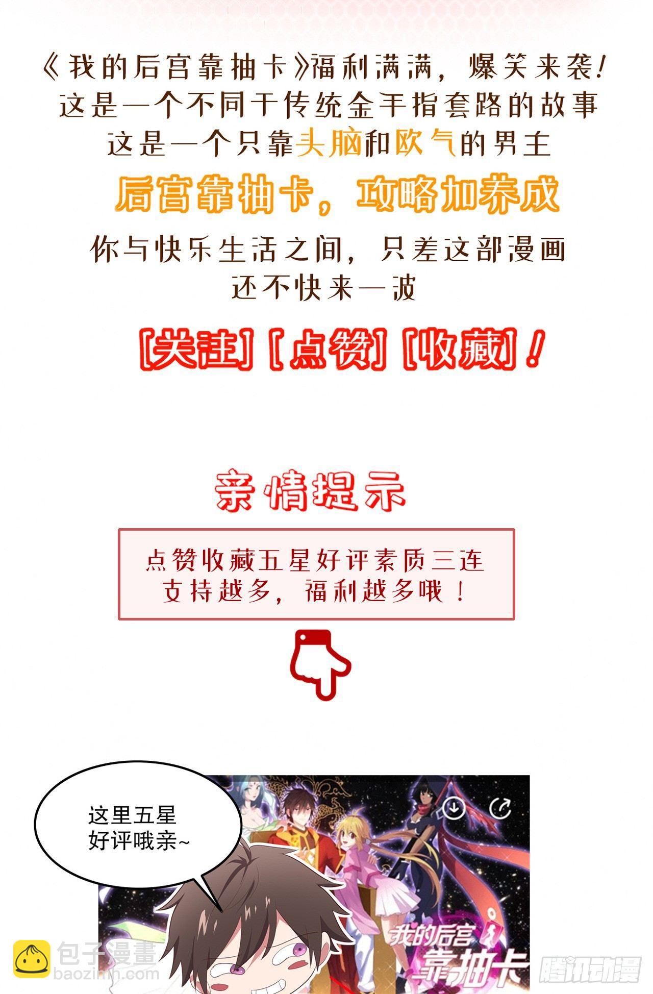 我的後宮靠抽卡 - 3-女神的饋贈(3/3) - 2